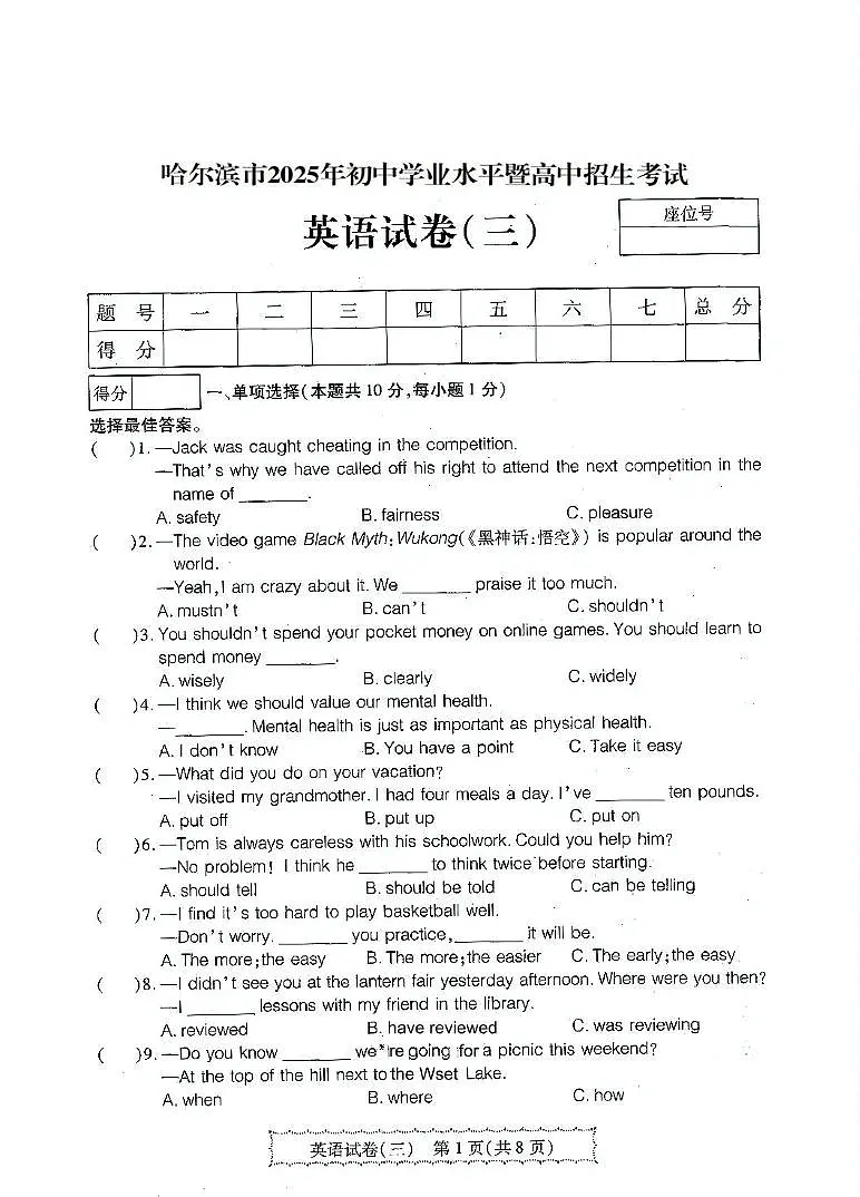 2025年黑龙江省哈尔滨市中考三模英语试卷第1页