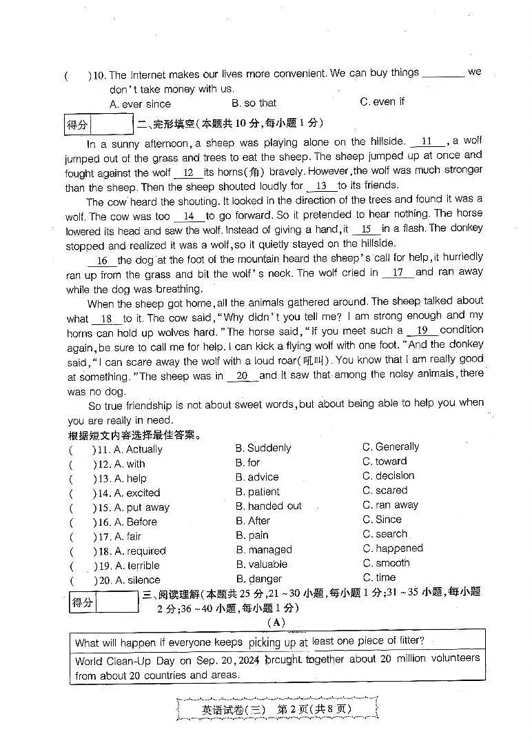 2025年黑龙江省哈尔滨市中考三模英语试卷第2页