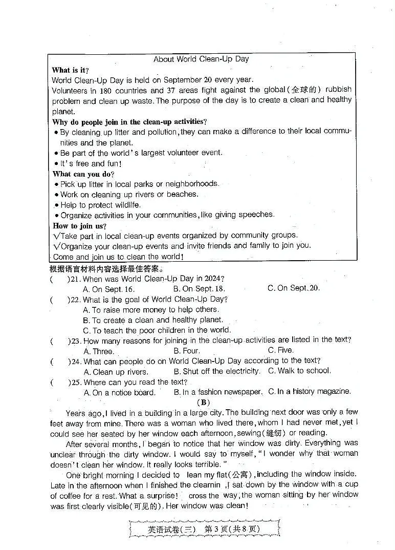 2025年黑龙江省哈尔滨市中考三模英语试卷第3页