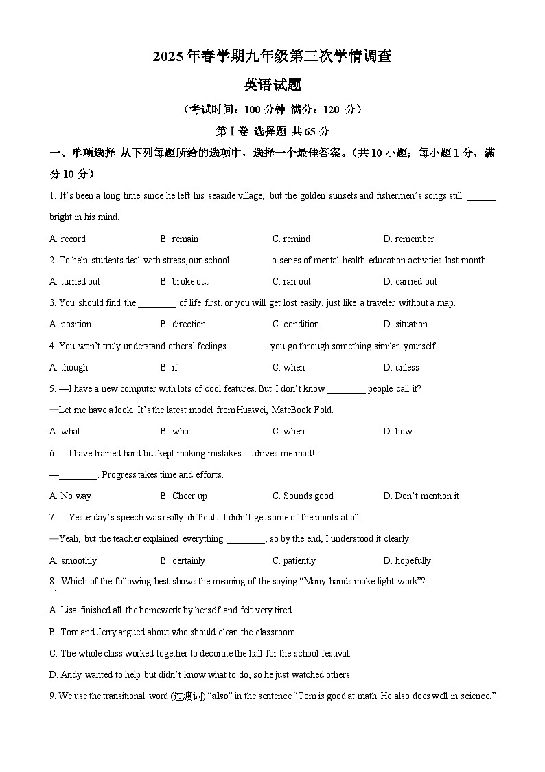 2025年江苏省泰州市泰州中学附属初级中学中考三模英语试题(中考模拟)第1页