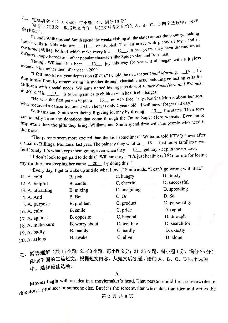 2025年江苏省镇江市丹徒区中考二模英语试题(中考模拟)第2页