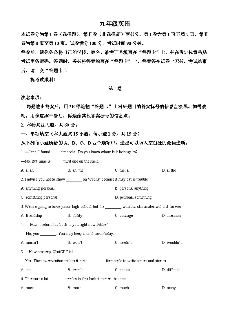 2025年天津市河西区中考二模英语试题(中考模拟)第1页
