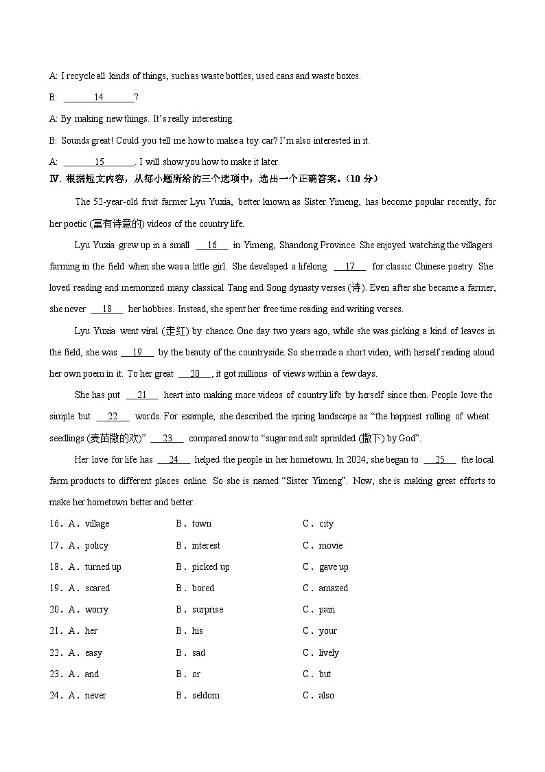 2025年中考考前押题最后一卷:英语(吉林省卷)(考试版)第3页