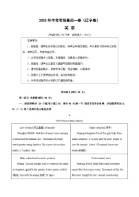 2025年中考考前押题最后一卷：英语（辽宁卷）（解析版）