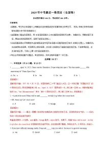 2025年中考考前押题最后一卷：英语（全国通用）（解析版）