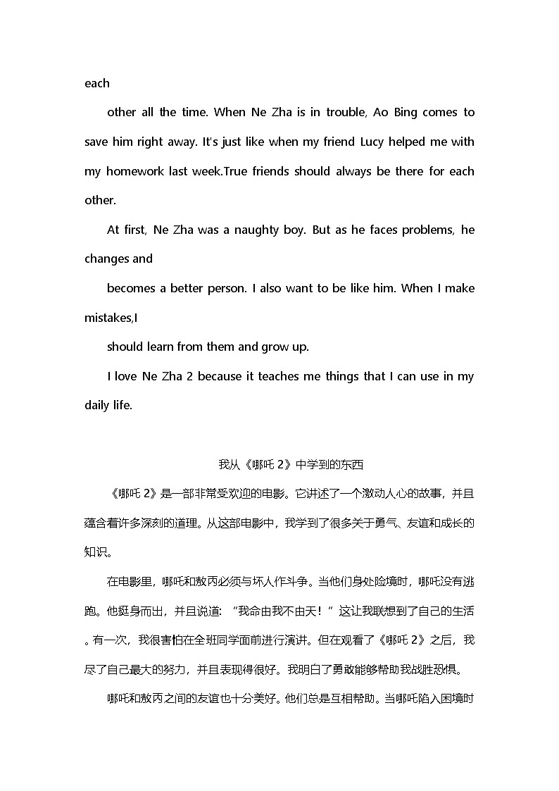 2025年中考英语考前冲刺:押题热点作文预测+必背范文 学案第2页