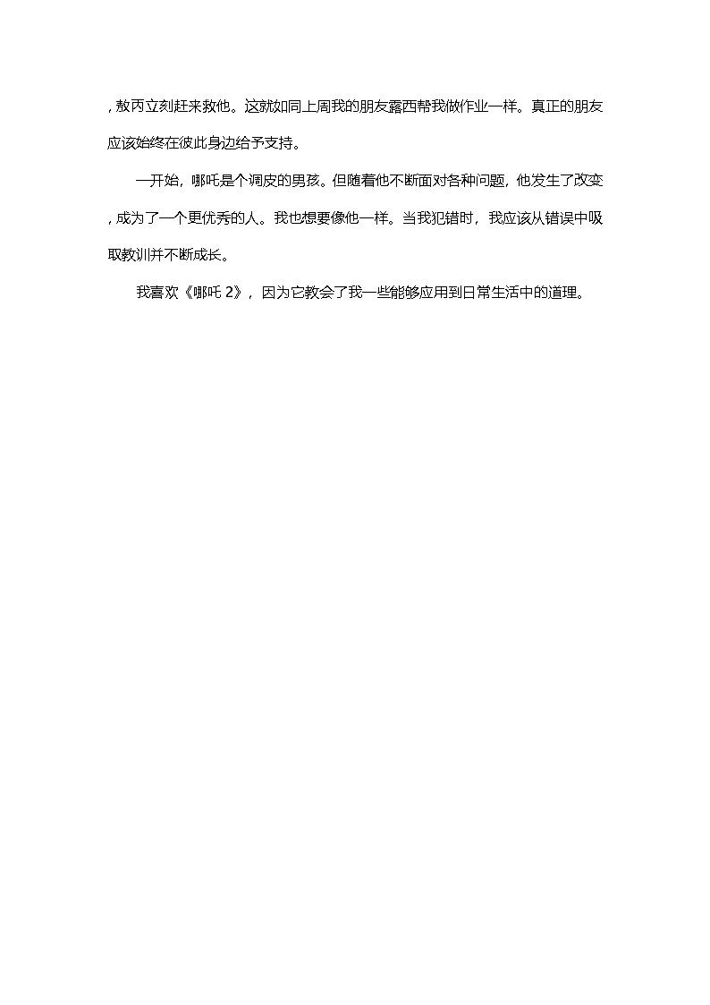 2025年中考英语考前冲刺:押题热点作文预测+必背范文 学案第3页