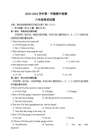 山东省淄博市北部（五四制）2023-2024学年八年级上学期期中考试英语试题