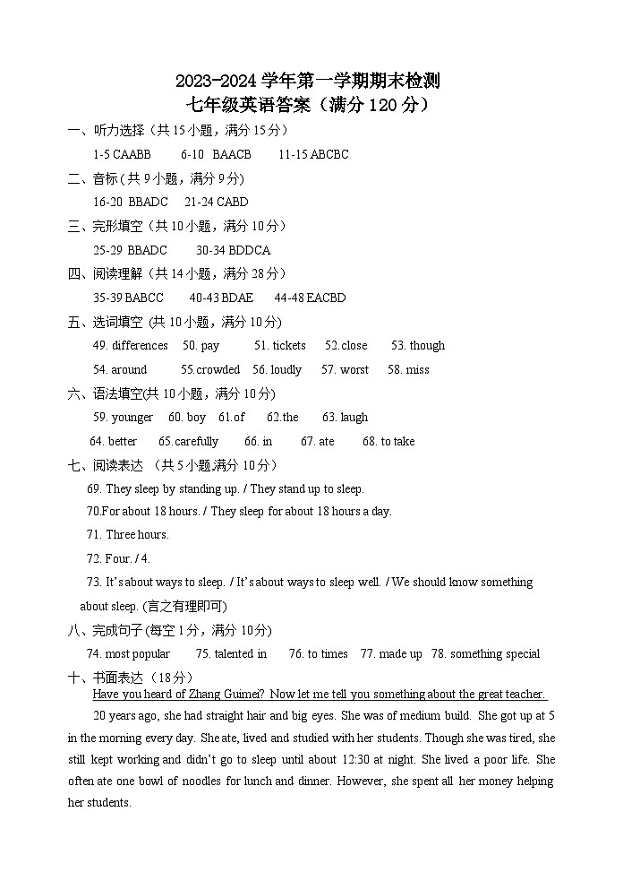 2023-2024上 七年级期末英语 答案第1页