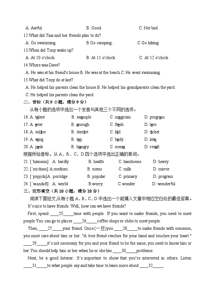 (教研室提供)山东省淄博市北部(五四制)2023-2024学年七年级上学期期末考试英语试题第2页