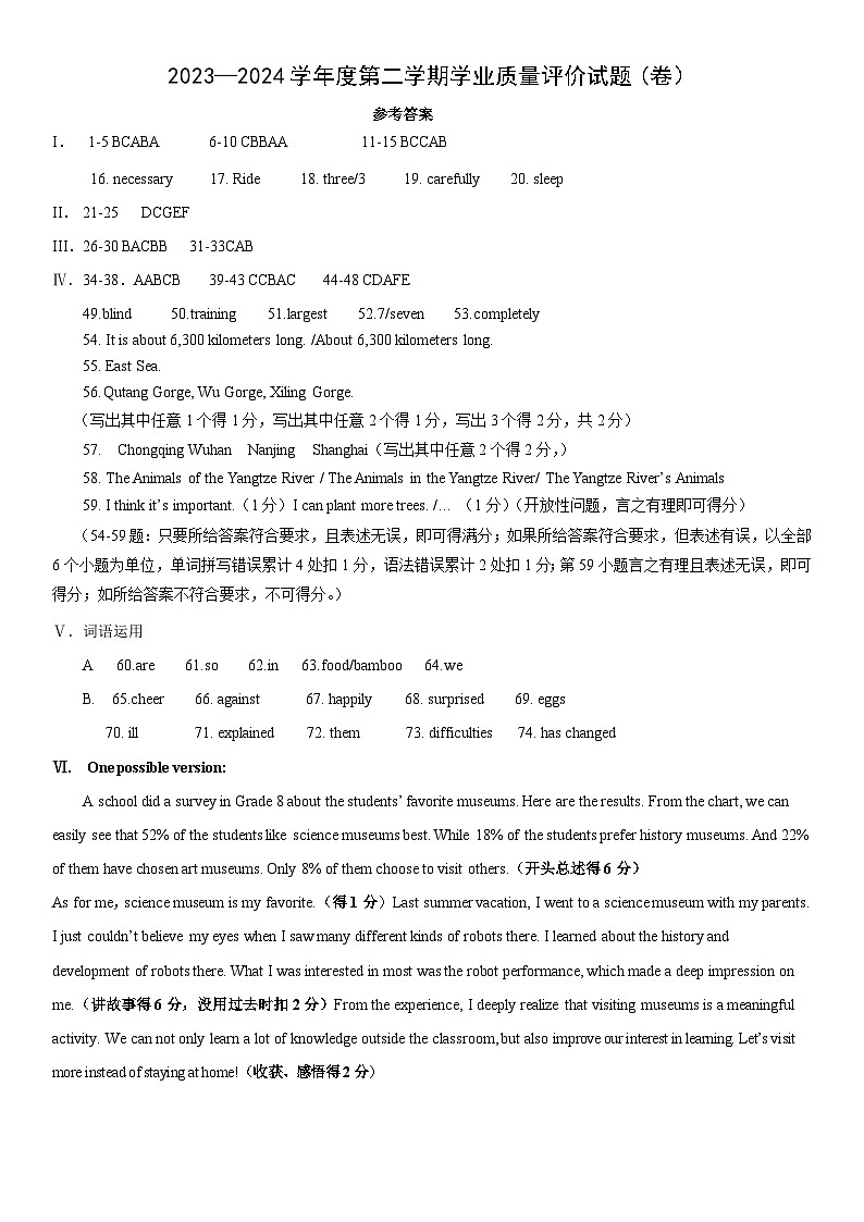 八下期末英语参考答案第1页