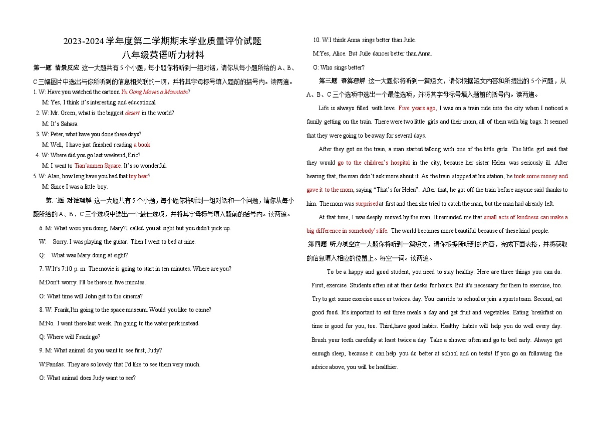 八英语听力材料第1页