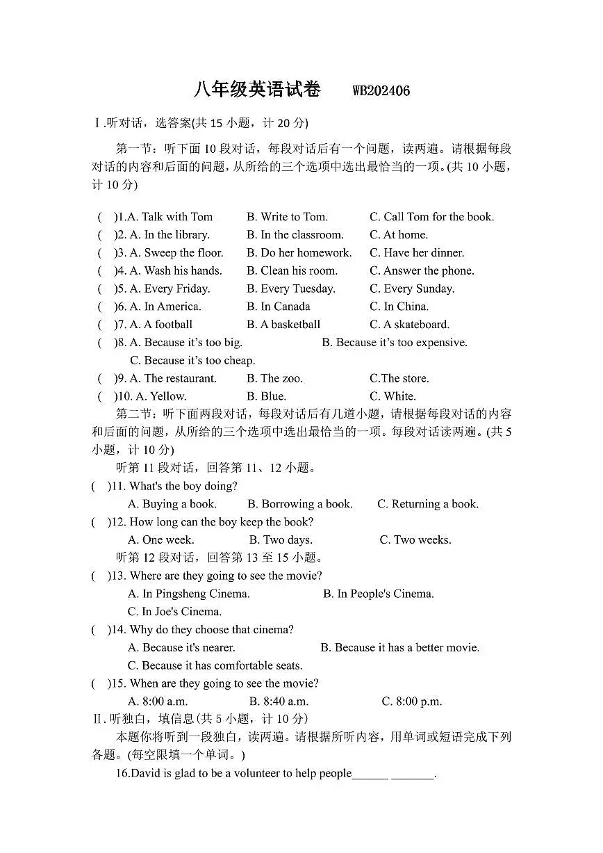 陕西省宝鸡市渭滨区2023-2024学年八年级下学期期末质量监测英语试题第1页