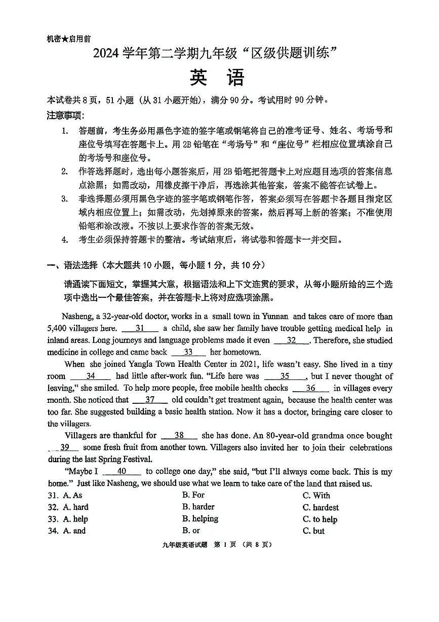 2025年广东省佛山顺德九年级中考英语三模试卷(中考模拟)第1页