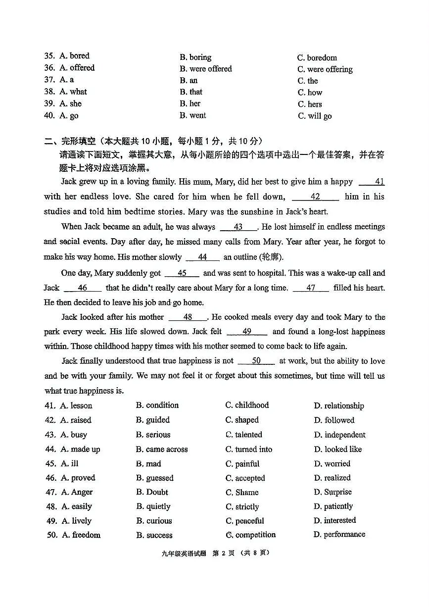 2025年广东省佛山顺德九年级中考英语三模试卷(中考模拟)第2页