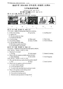 2025年海南省海口市琼山区海南中学九年级中考二模英语科试题（中考模拟）