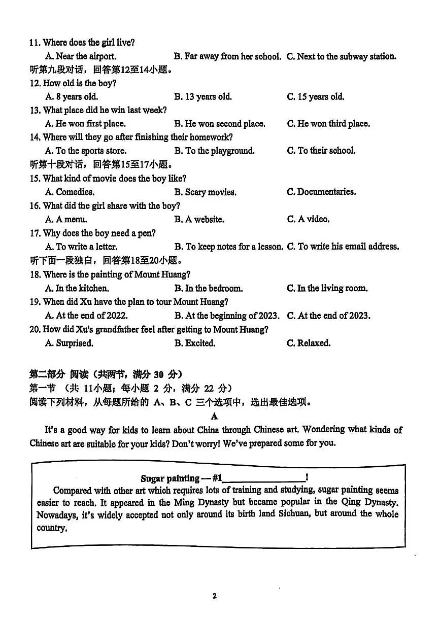 2025年湖南长沙青竹湖湘一中考英语三模试卷(中考模拟)第2页