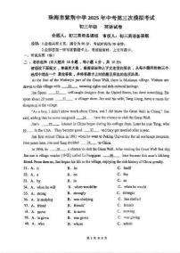广东省珠海市紫荆中学 2025 年中考第三次模拟考试英语试卷（中考模拟）