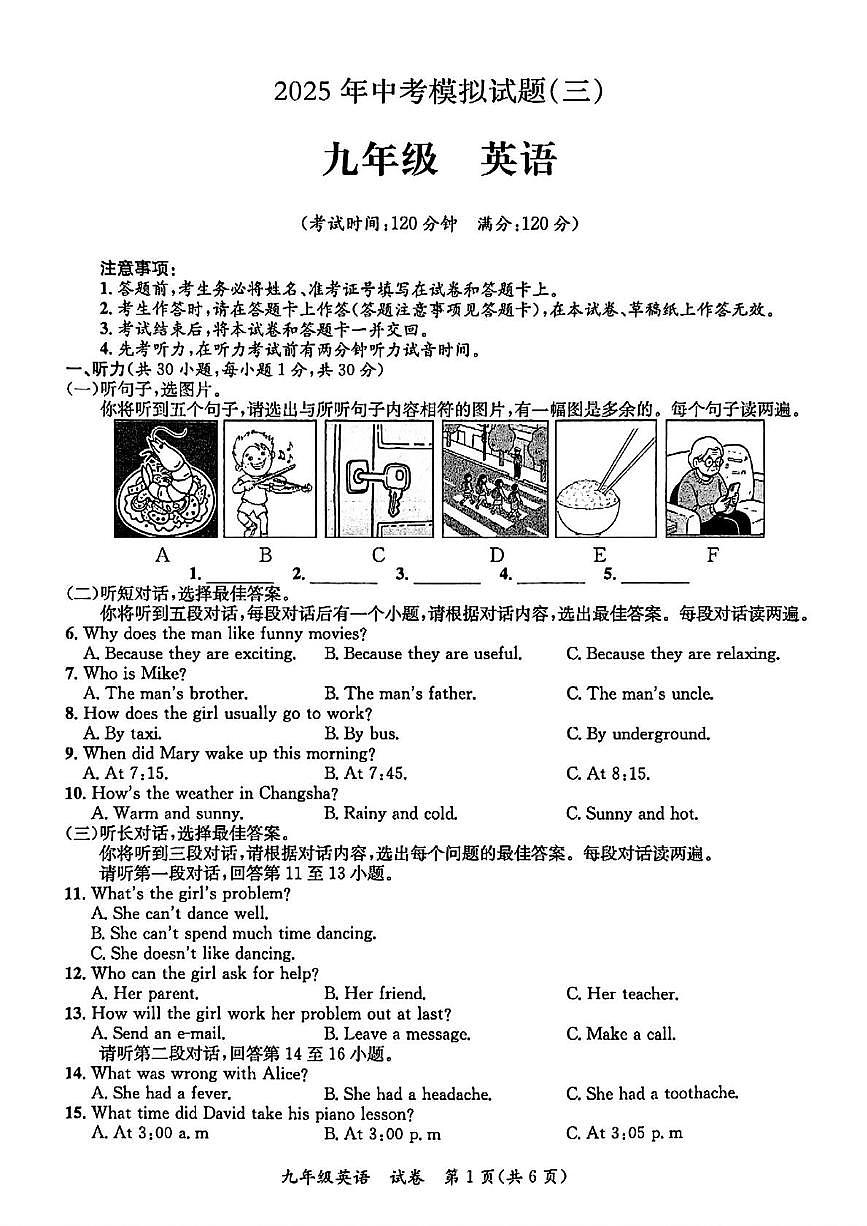 广西玉林部分学校2025年九年级下学期三模英语试卷(中考模拟)第1页