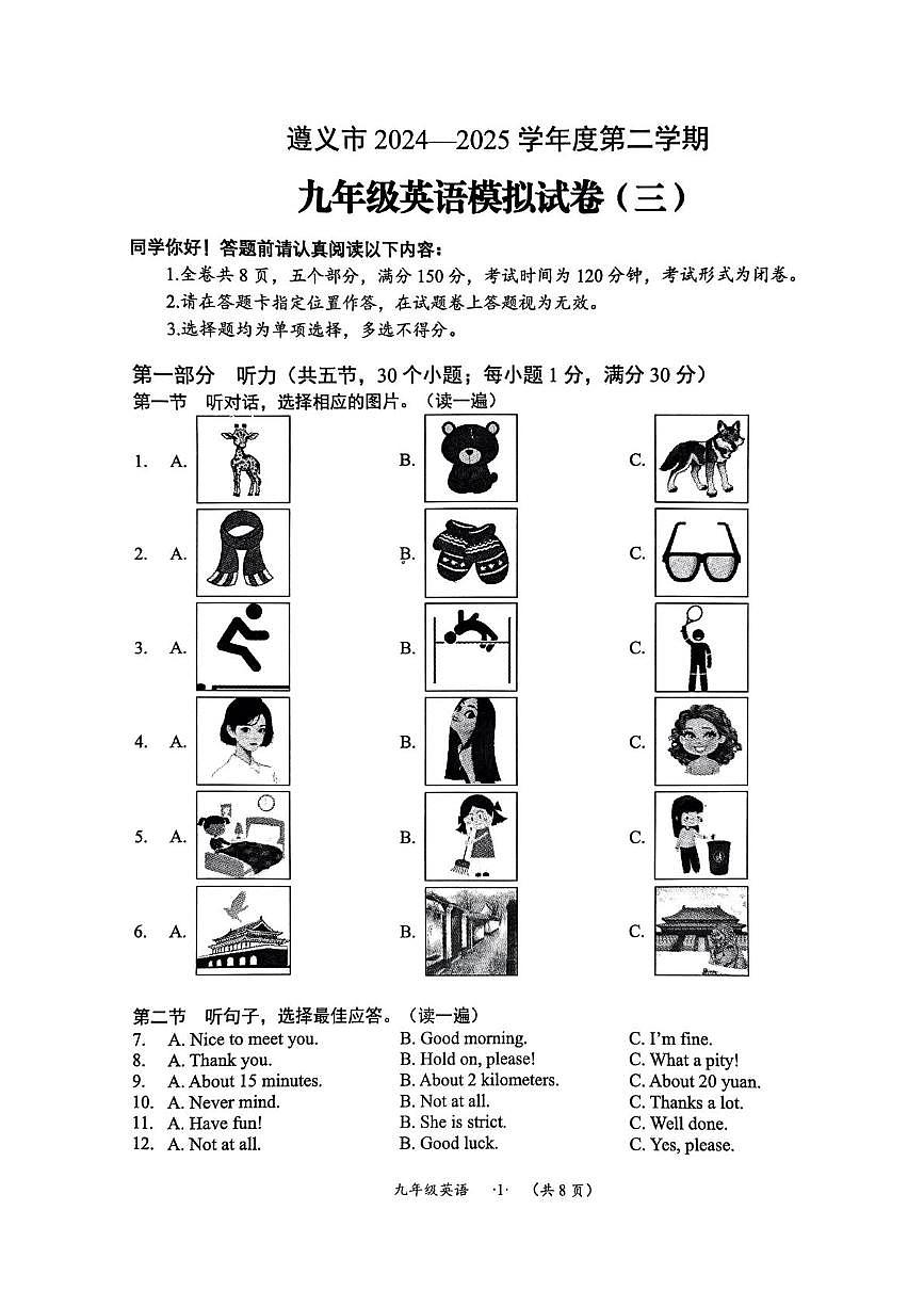 贵州省遵义市2024-2025学年九年级下学期中考模拟(三)英语试题(中考模拟)第1页