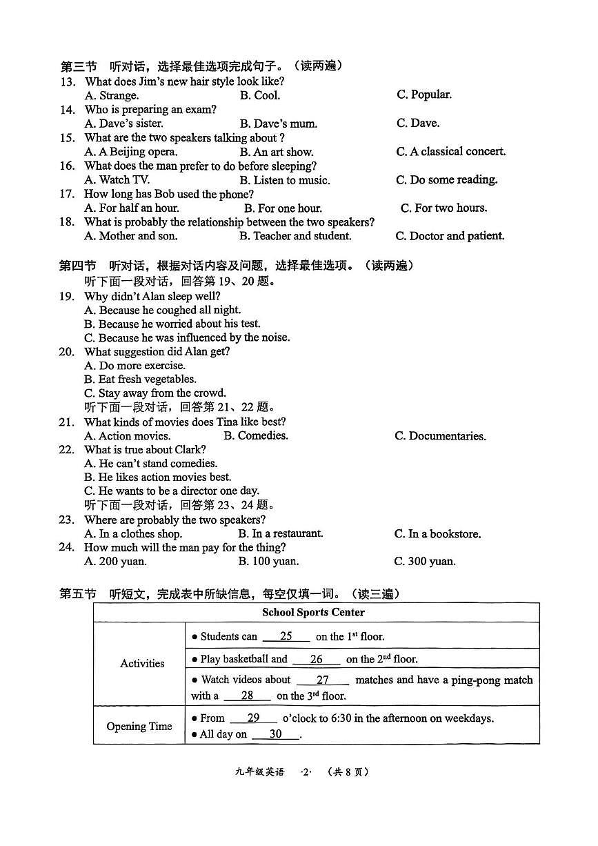 贵州省遵义市2024-2025学年九年级下学期中考模拟(三)英语试题(中考模拟)第2页