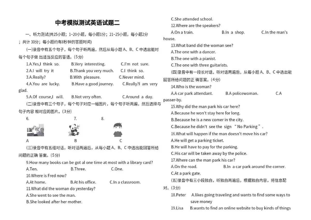 山东省德州市天衢新区2025年中考模拟测试英语试题二(中考模拟)第1页