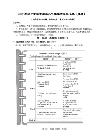 2025年辽宁省初中学业水平模拟考试英语试卷（中考模拟）