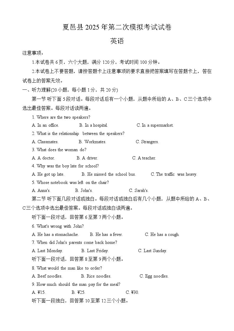 河南省商丘市夏邑县2025年九年级下学期第二次模拟考试英语试卷(中考模拟)第1页