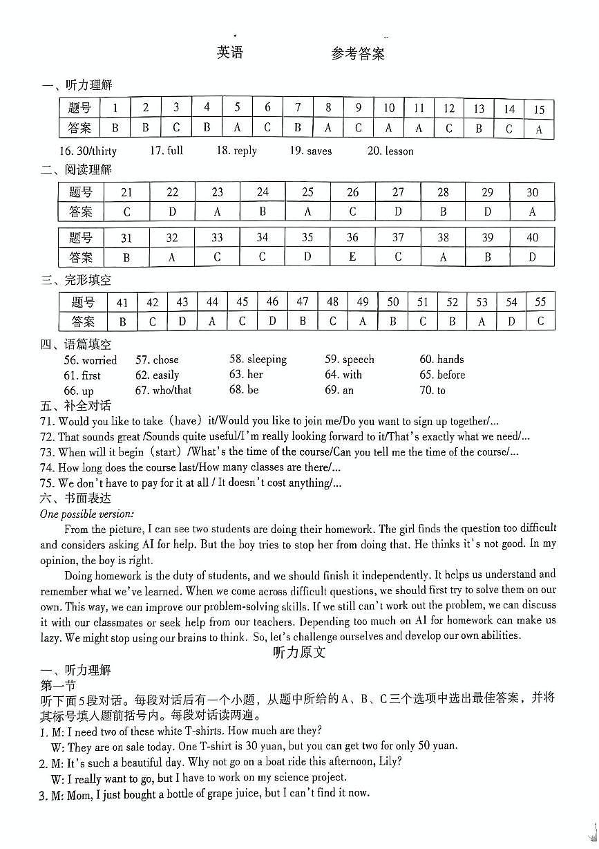 英语答案第1页