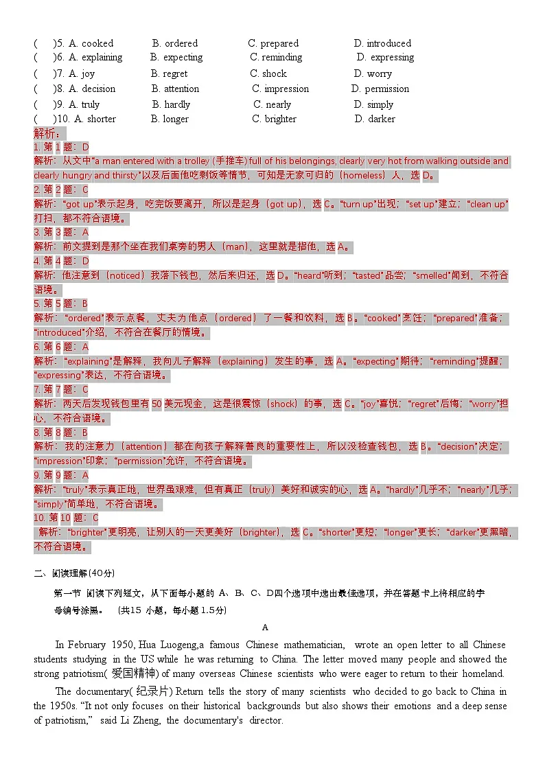 2024-2025学年深圳市初三年级英语6月第三次模拟考试卷(解析卷)第2页
