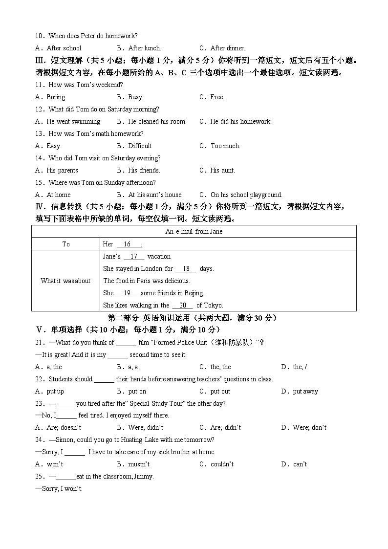 安徽省安庆市太湖县2023-2024学年七年级下学期期末英语试题第2页