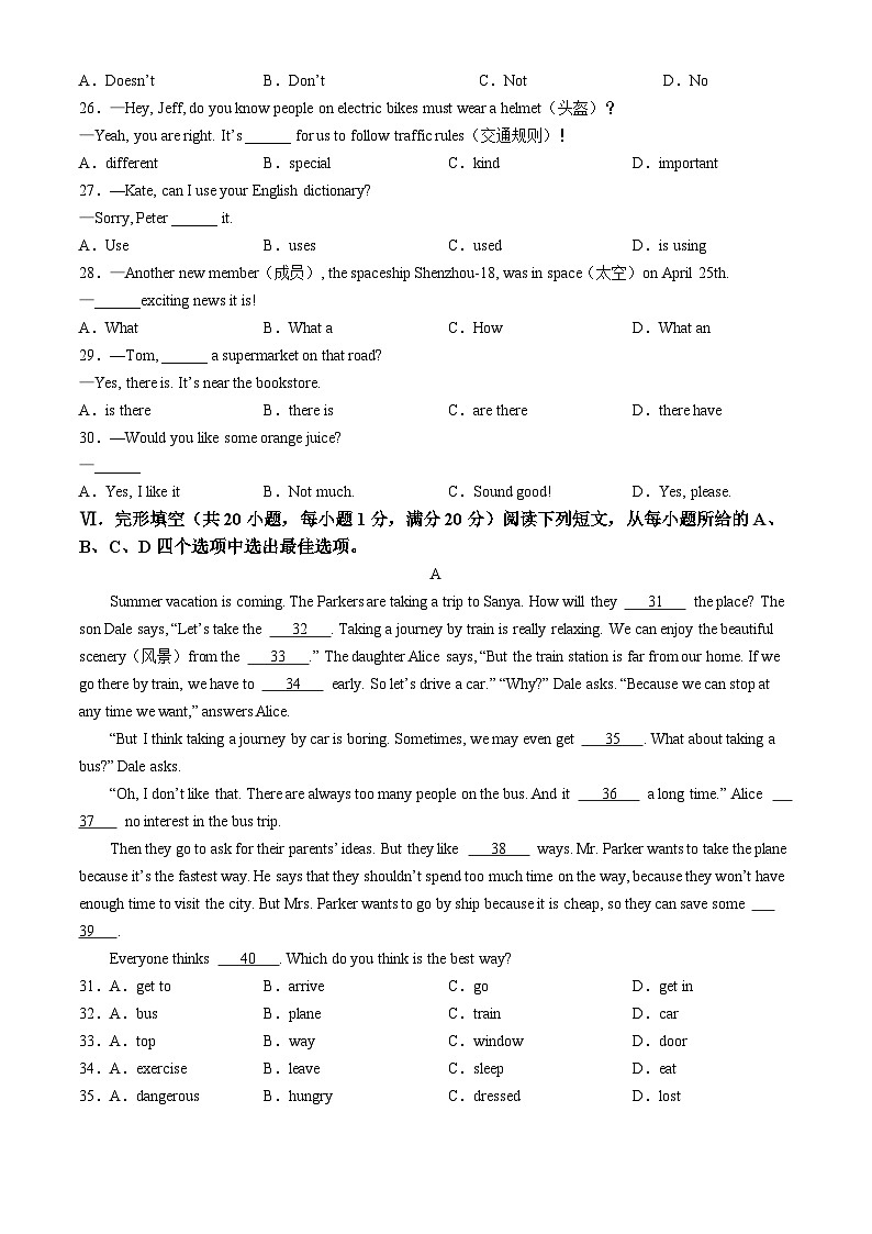 安徽省安庆市太湖县2023-2024学年七年级下学期期末英语试题第3页
