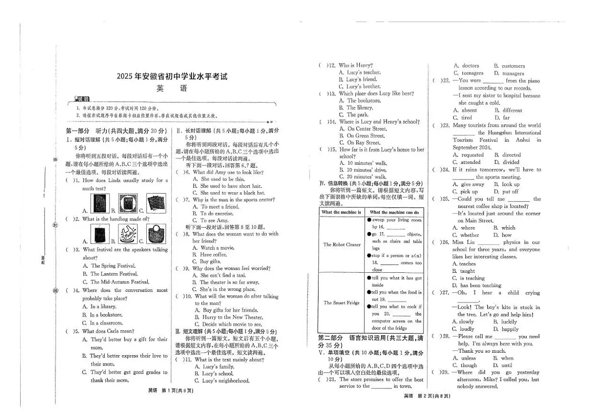 安徽省黄山市2024-2025学年九年级下学期6月月考英语试题第1页