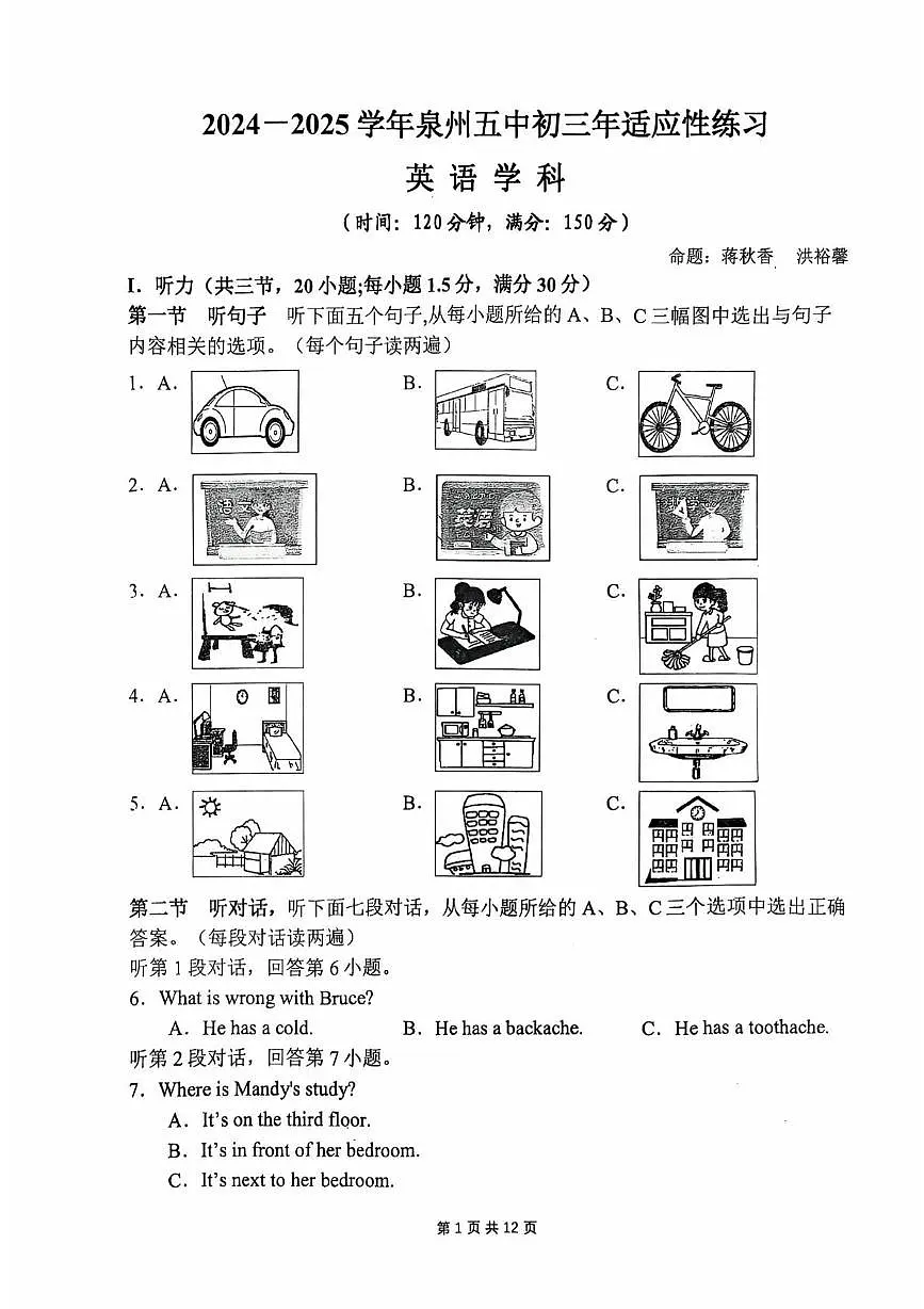 福建省泉州市五中2024-2025学年下学期九年级6月校质检英语试卷第1页