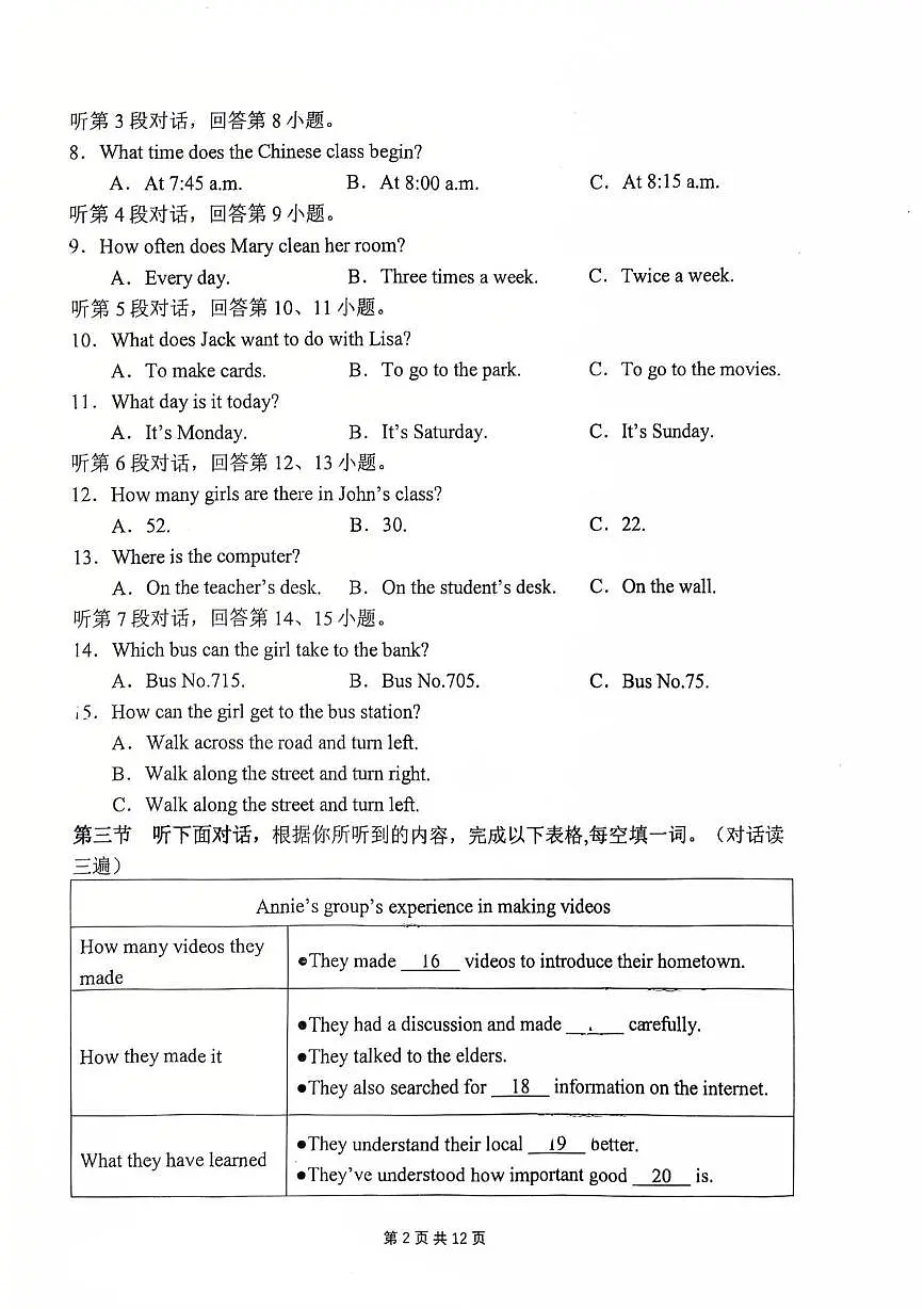 福建省泉州市五中2024-2025学年下学期九年级6月校质检英语试卷第2页