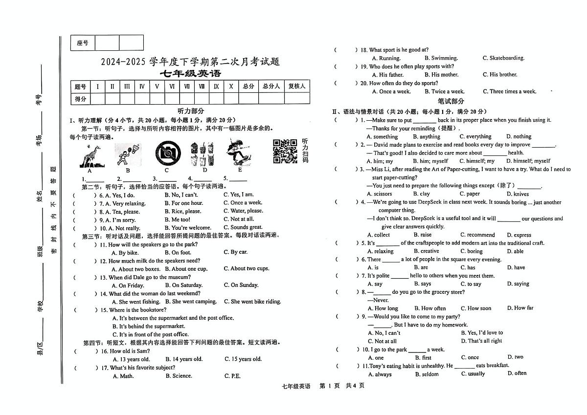 甘肃省天水市麦积区天水市第七中学2024-2025学年七年级下学期第二次月考英语试卷第1页