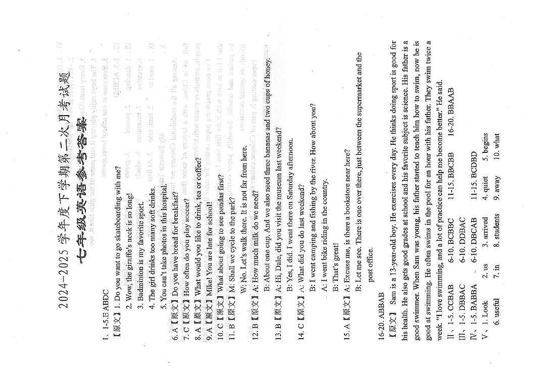 七年级英语参考答案第1页