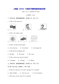 人教版(2024)七年级下册英语期末模拟试卷(含答案)