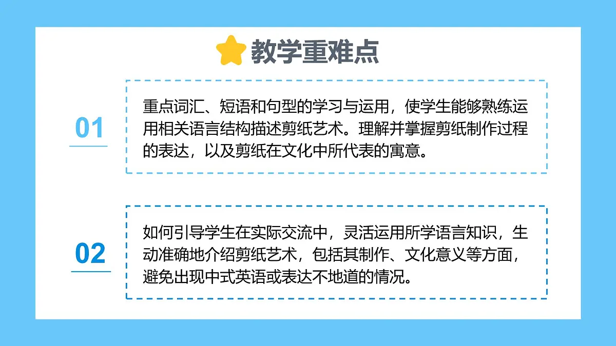 Unit 6 Being creative Lesson 2 Paper cutting—初中英语冀教版(2024)七年级下册(课件)第3页