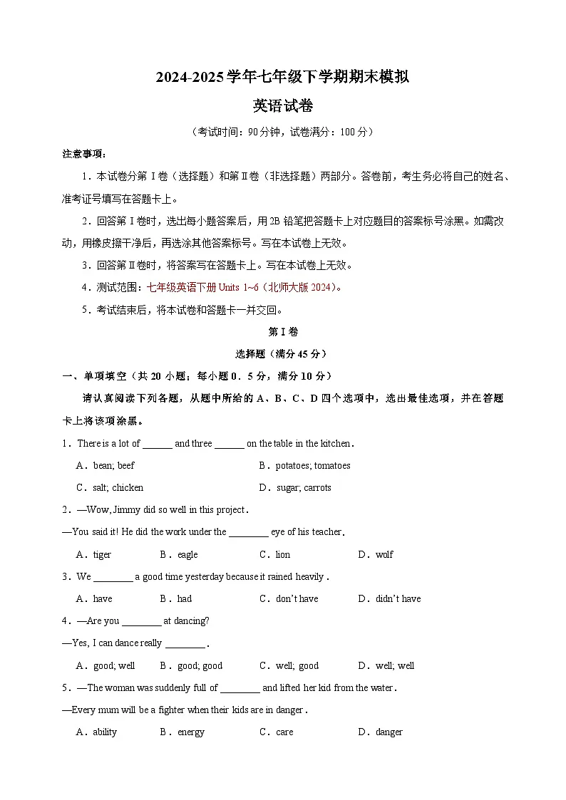 2024-2025学年七年级英语下学期期末模拟试卷(北师大版2024新教材)第1页