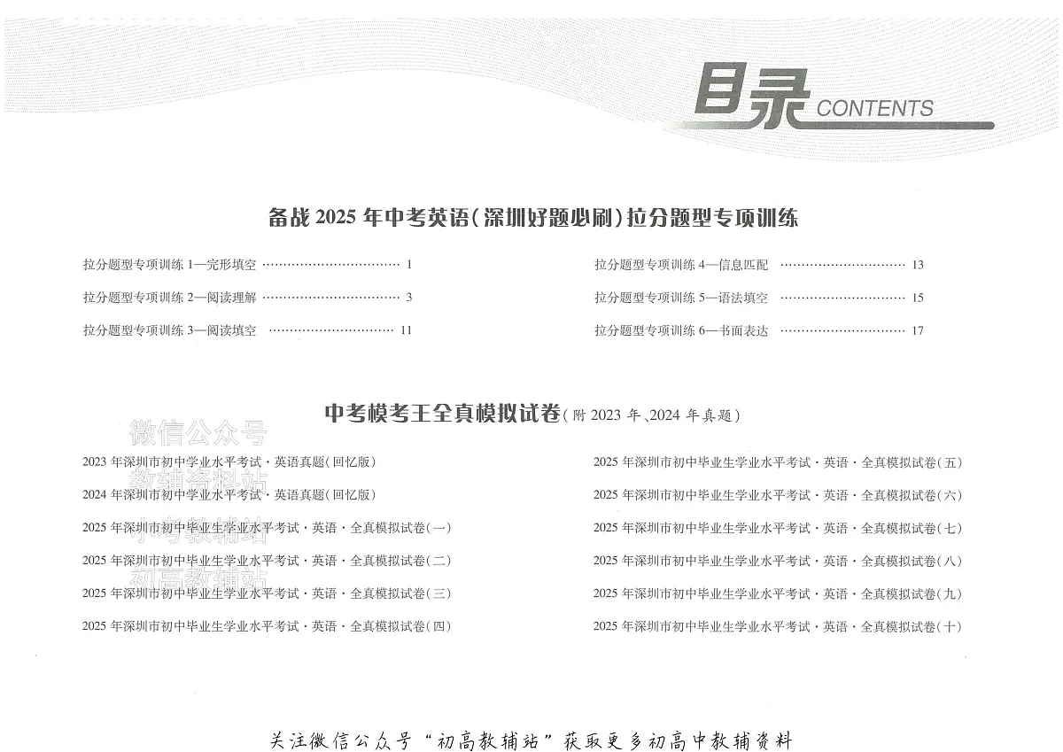 2025中考模考王-全真模拟试卷-英语第2页