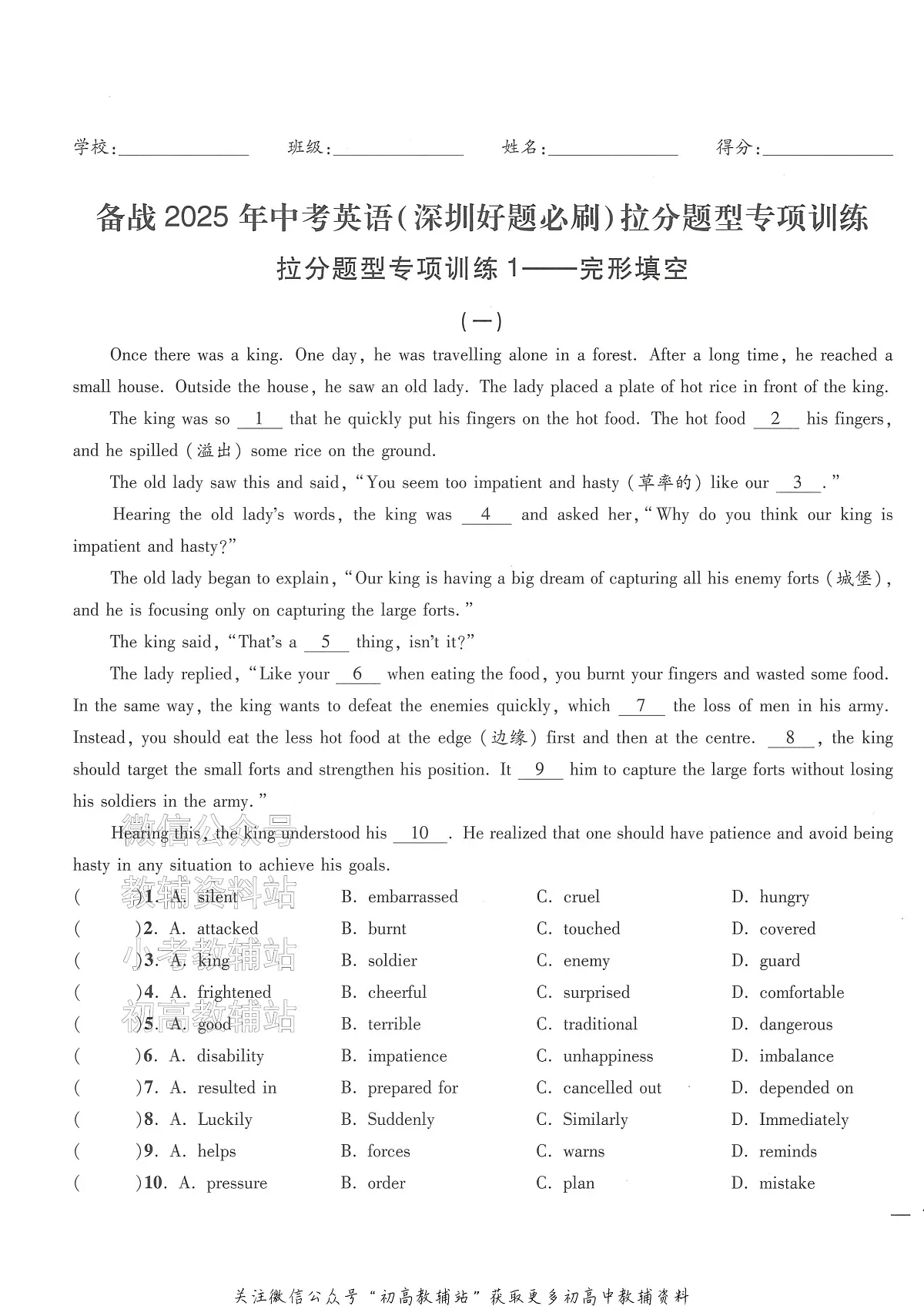 2025中考模考王-全真模拟试卷-英语第3页