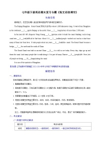 新七下英语期末复习专题练习《短文语法填空》(含答案解析)