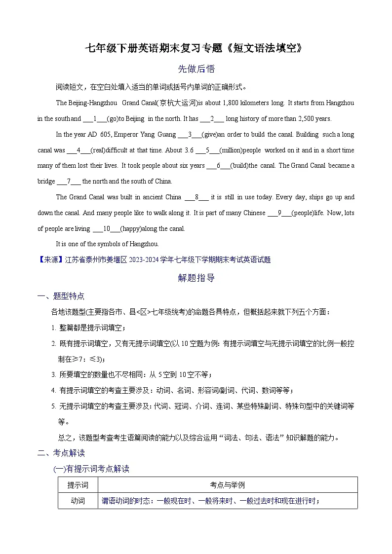 新七下英语期末复习专题练习《短文语法填空》(含答案解析)第1页