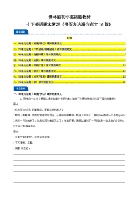 新七下英语期末复习专题练习《书面表达》(含答案解析)