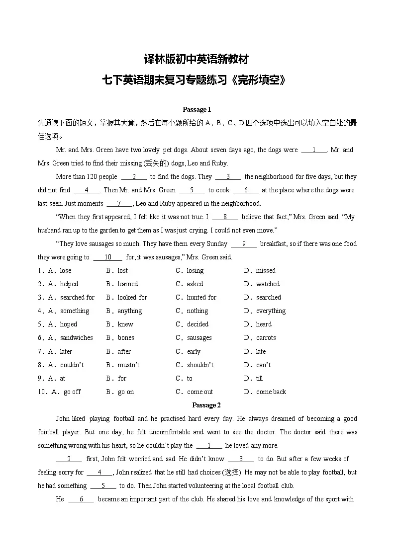 新七下英语期末复习专题练习《完形填空》(含答案解析)第1页