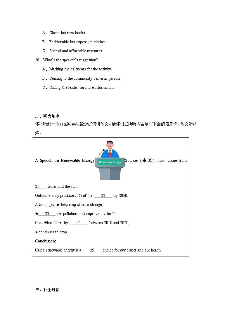 2025年广东省汕头市中考三模英语试题(附答案解析)第3页