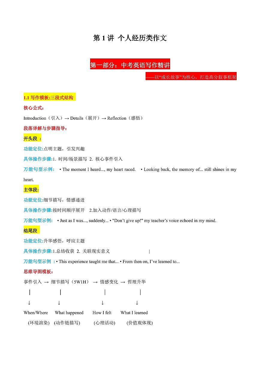 01 个人经历类作文-2025年中考英语考前冲刺作文必背(模板、素材、分类押题范文)(通用版)(原卷版)第1页