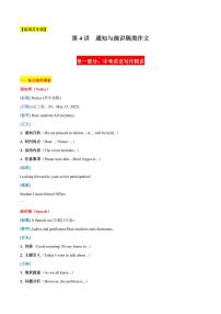 04 通知与演讲稿类作文试题（原卷+解析）-2025年中考英语考前冲刺作文必背(模板、素材、分类押题范文)(通用版)