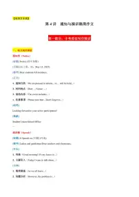 04 通知与演讲稿类作文试题(原卷+解析)-2025年中考英语考前冲刺作文必背(模板、素材、分类押题范文)(通用版)